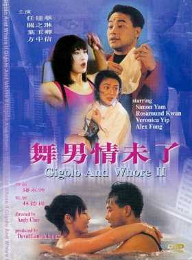 舞男情未了.jpg